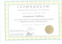 Сертификат врача Андреева Л.В.