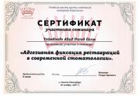 Сертификат врача Тейюбзаде А.Р.