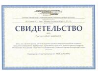 Сертификат врача Бикбаев А.Ю.