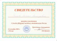 Сертификат врача Малькова Н.Л.