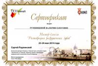 Сертификат о посещении мастер-класса «Реставрация разрушенных зубов»