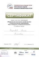 Сертификат врача Азниева А.А.