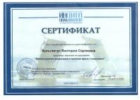 Сертификат врача Кульгавчук В.С.