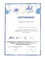 Сертификат врача Торопова Е.С.