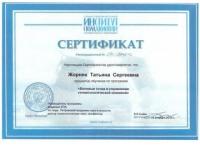 Сертификат врача Жорняк Т.С.