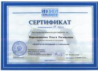 Сертификат врача Барышникова О.Е.