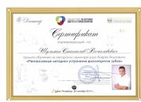 Сертификат врача Шульман С.В.