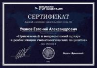 Сертификат врача Уланов Е.А.