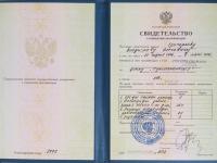 Сертификат врача Григорьев В.О.