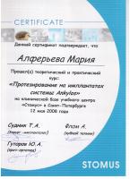 Сертификат врача Алферьева М.А.