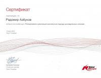 Сертификат врача Азбукин Р.И.