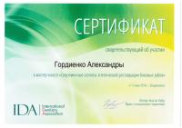 Сертификат врача Горшков В.Ю.