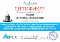 Сертификат врача Мадар Е.М.