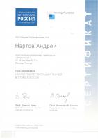 Сертификат врача Нартов А.Н.