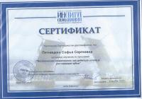Сертификат врача Пятницева С.С.