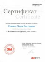 Сертификат врача Юшкова М.В.