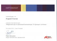 Сертификат врача Усачев А.Р.