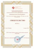Сертификат отделения Б.П. П.С, 82