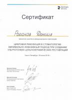 Сертификат врача Романов Д.Б.