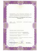 Сертификат отделения Ропшинская 24