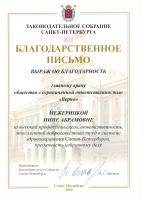 Сертификат врача Межерицкая Н.А.