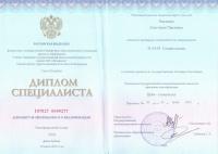 Сертификат врача Павленко А.П.