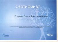 Сертификат врача Егорова О.К.