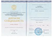 Сертификат врача Андреищева М.И.