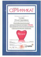 Сертификат врача Кошколян Ю.С.