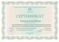 Сертификат врача Бучурлина Е.Ю.