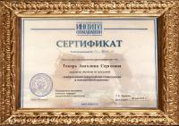 Сертификат врача Токарь А.С.