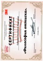 Сертификат врача Сидорова А.Г.
