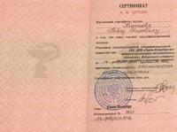 Сертификат врача Колупаев П.И.