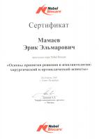 Сертификат врача Мамаев Э.Э.