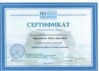 Сертификат врача Кирьянова А.Ю.
