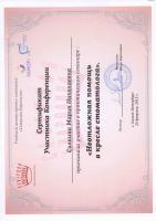 Сертификат врача СИЛКИНА М.Н.