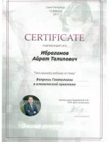 Сертификат врача Ибрагимов А.Т.