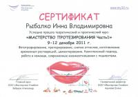 Сертификат врача Павлунина И.В.