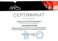 Сертификат врача Дроздецкий Н.А.