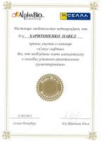 Сертификат врача Харитоненко П.А.