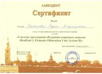 Сертификат врача Пантелеева (Цветкова) Д.В.