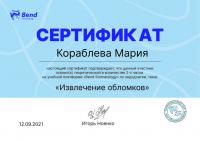 Сертификат врача Кораблёва М.В.