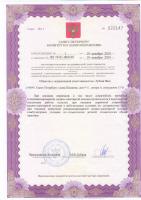 Сертификат отделения Шкапина 9-11