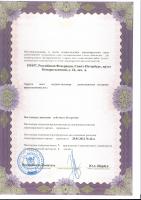 Сертификат отделения ул. Комсомола 23-25
