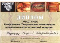 Сертификат врача Науменко Г.В.