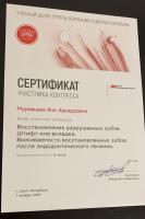 Сертификат врача Муравьева Я.Э.