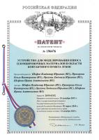 Сертификат врача Шефова И.А.