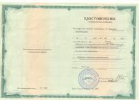 Сертификат врача Картузова О.Ф.