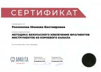 Сертификат врача Рахмонова М.Б.