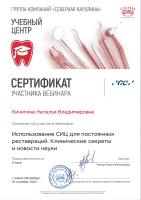Сертификат врача Кичигина Н.В.
